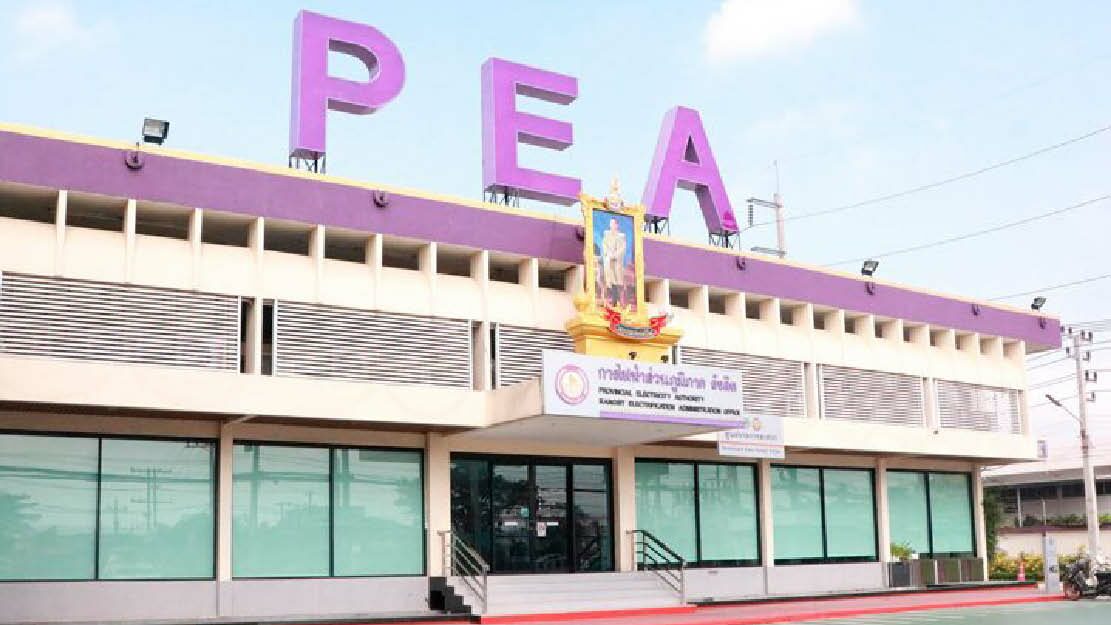 การไฟฟ้าส่วนภูมิภาค สาขา รังสิต